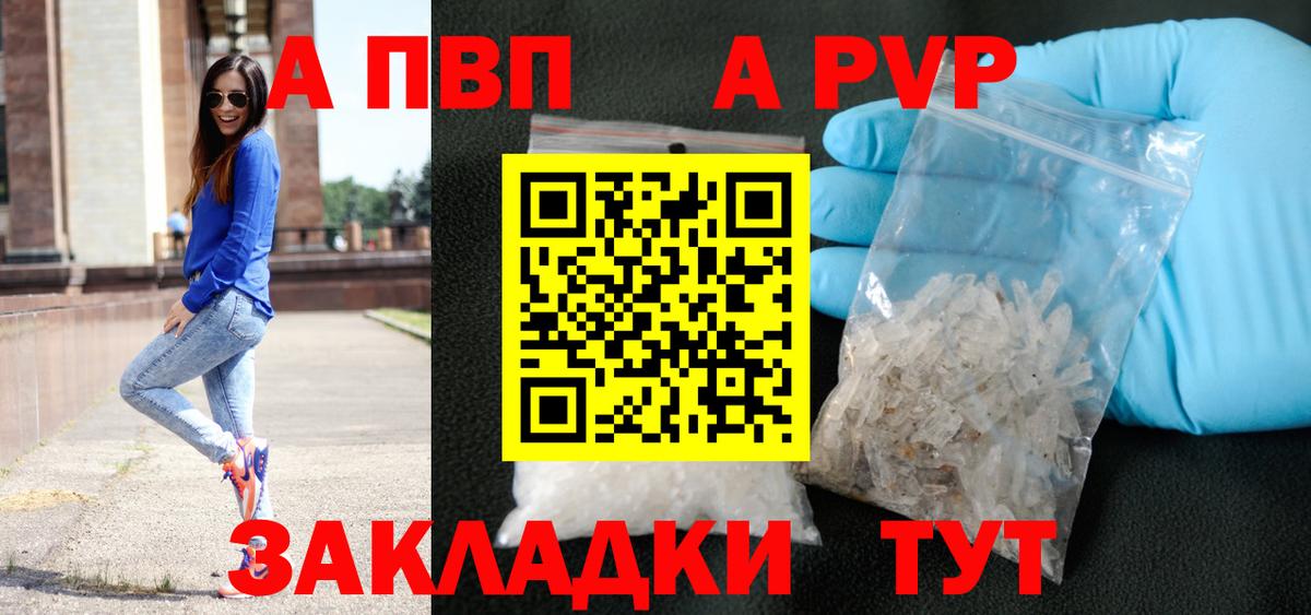 Alpha-PVP Crystall Кинешма