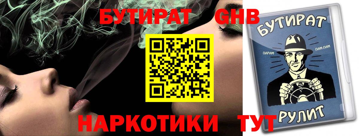 БУТИРАТ бутандиол Кинешма