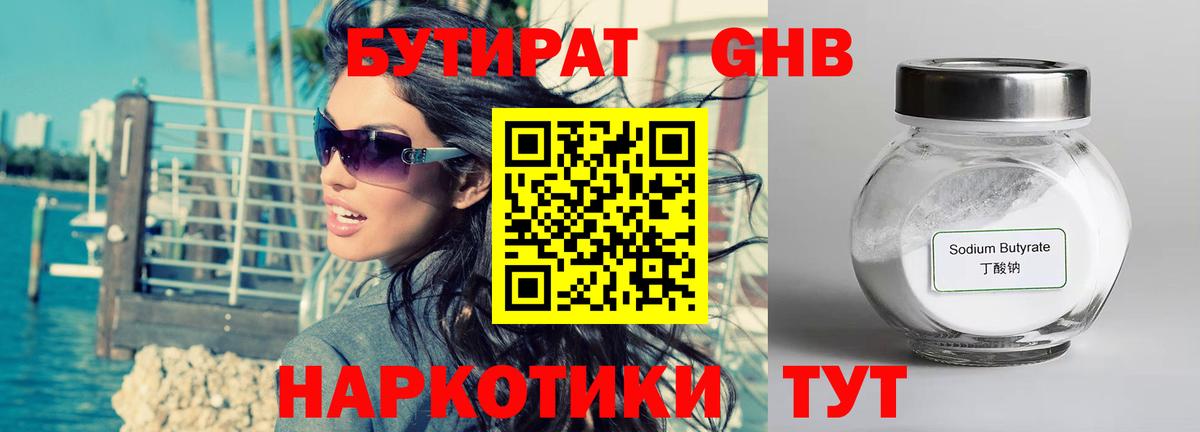 Бутират  Вход с VPN  Кинешма  Бутират 1.4BDO 