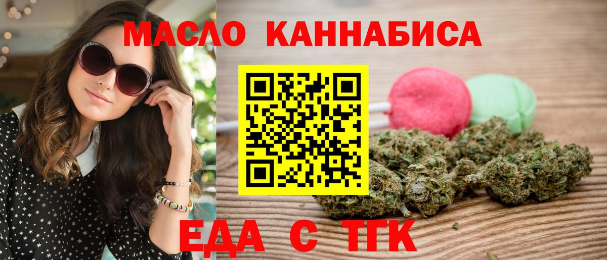 Еда ТГК конопля Кинешма
