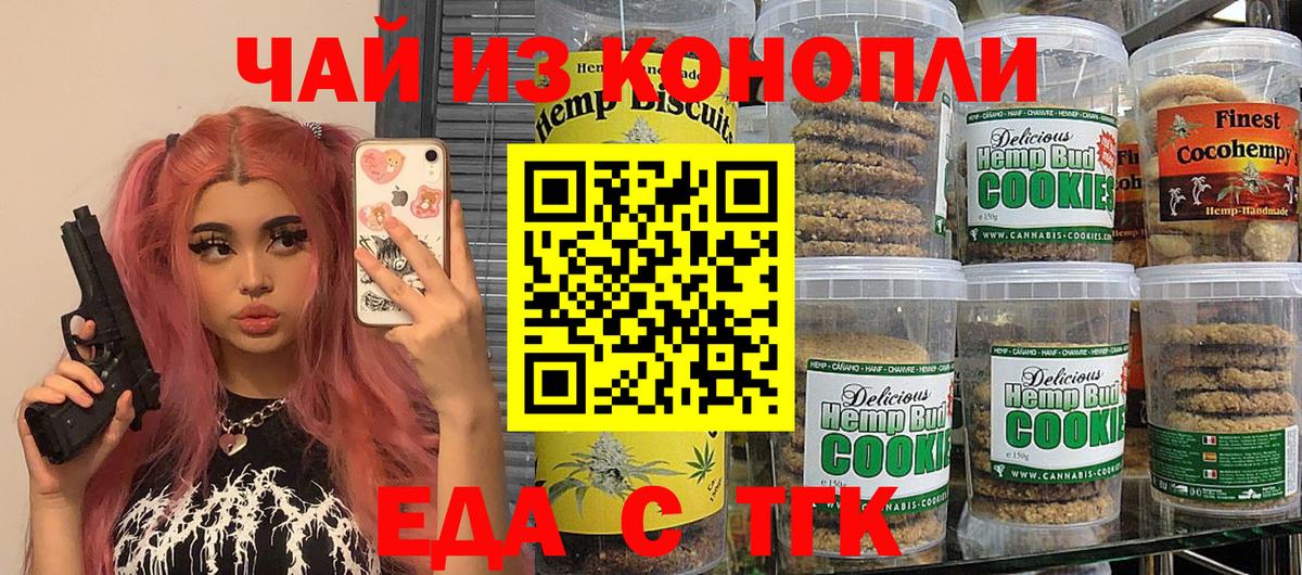 Еда ТГК конопля  Вход с VPN  Кинешма 