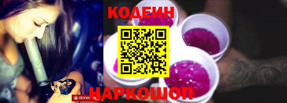 Codein Purple Drank  Вход с VPN  Кинешма 