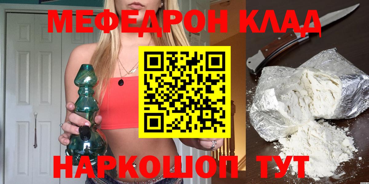 Меф мяу мяу Кинешма