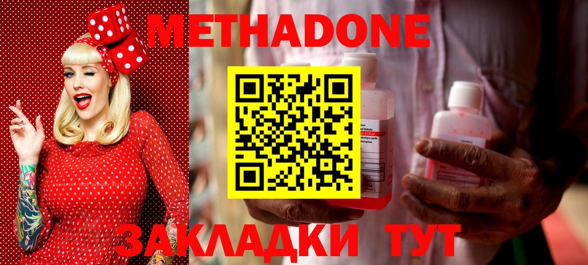 Метадон methadone  Метадон VHQ  Вход с VPN  Кинешма 