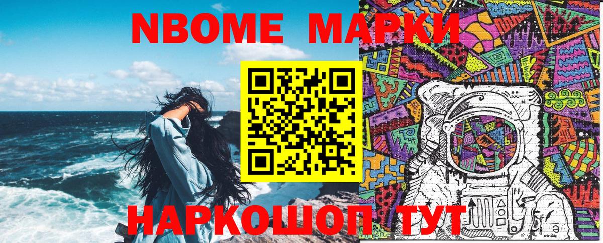 Марки NBOMe 1500мкг Кинешма