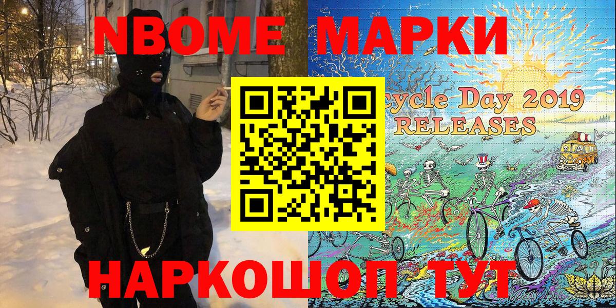 Марки NBOMe 1,5мг  Вход с VPN  Марки N-bome  Кинешма 