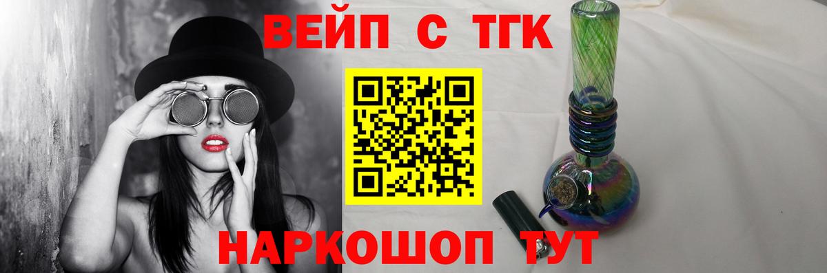 Кинешма  Дистиллят ТГК вейп с тгк  Вход с VPN  Дистиллят ТГК вейп 